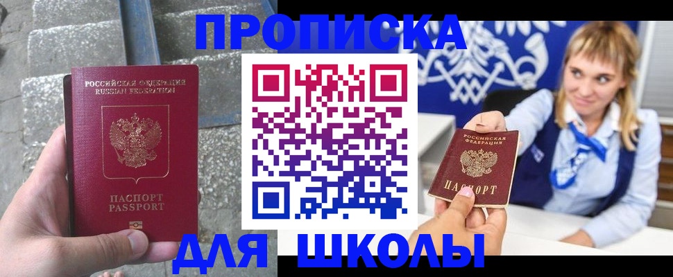 временная регистрация купить в Зверево