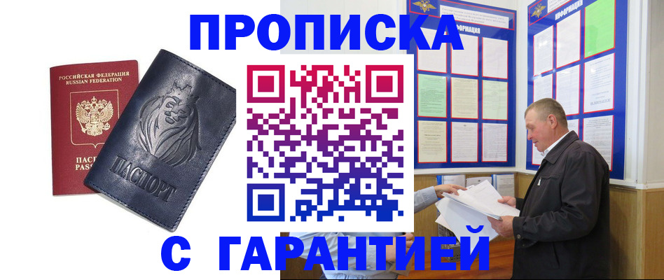 прописка поиск в Зверево