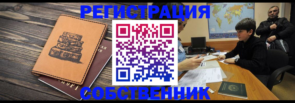 прописка от собственника в Зверево