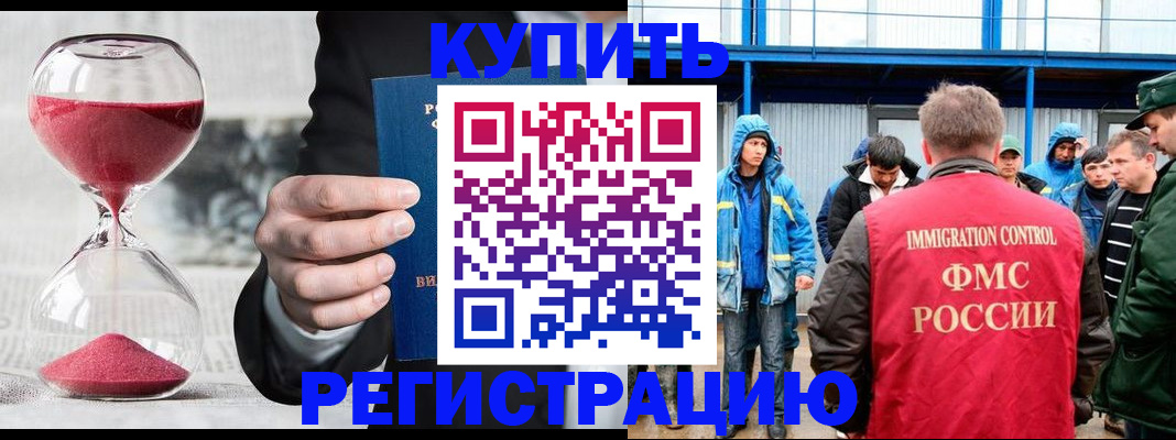 купить прописку в Зверево