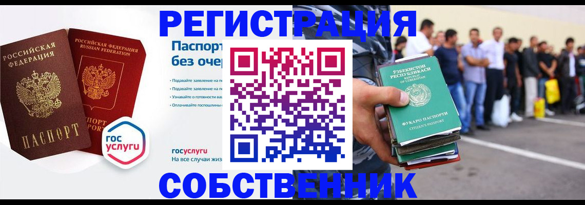 временная регистрация в Зверево
